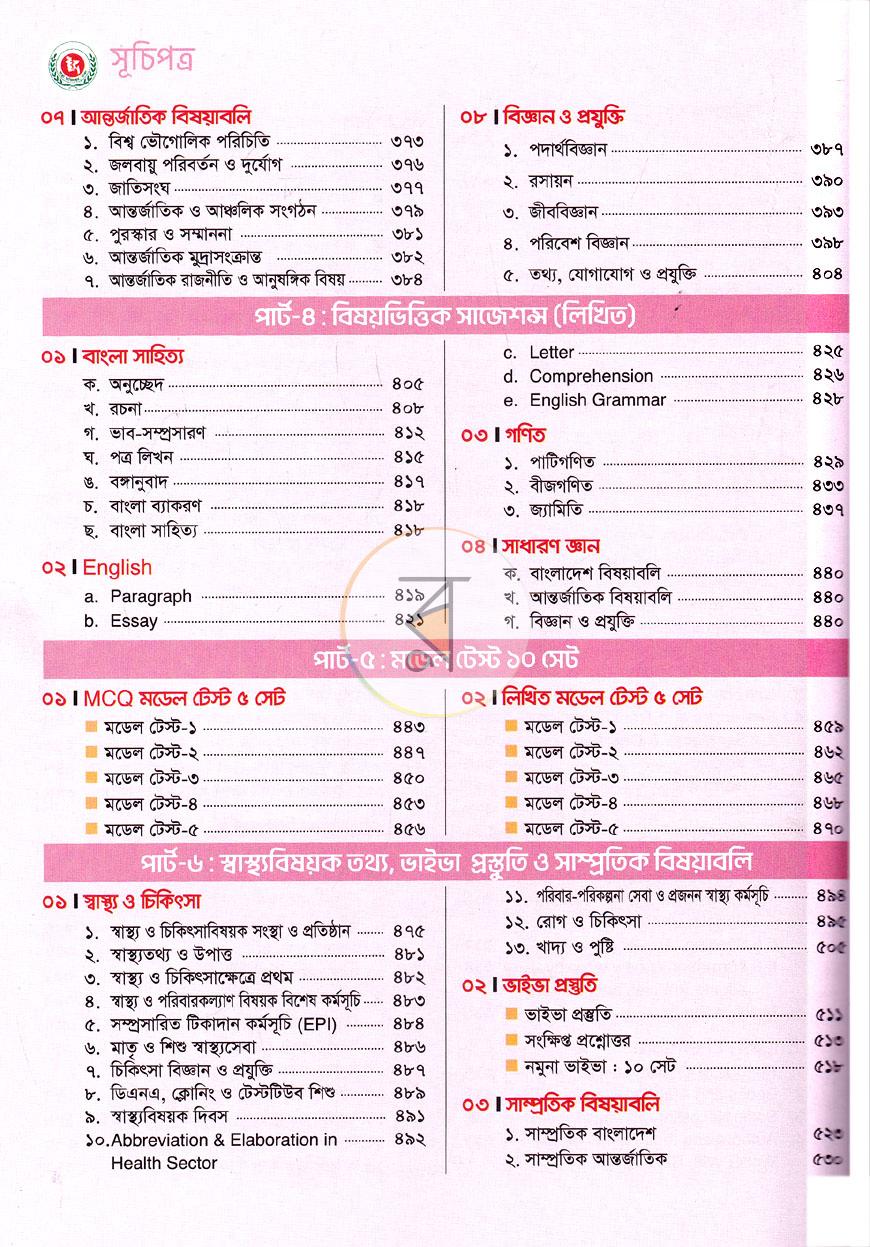 পাতা 4