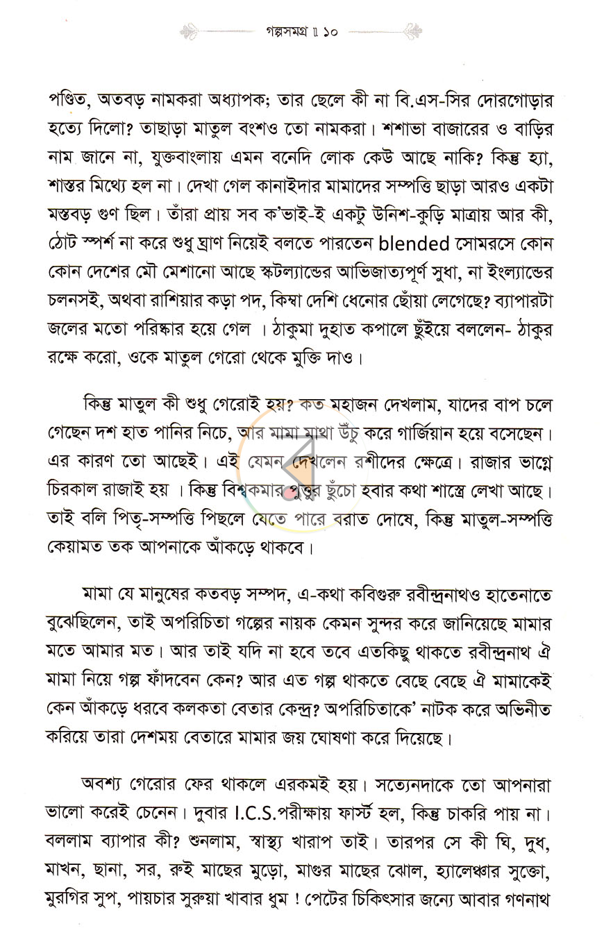 পাতা 9