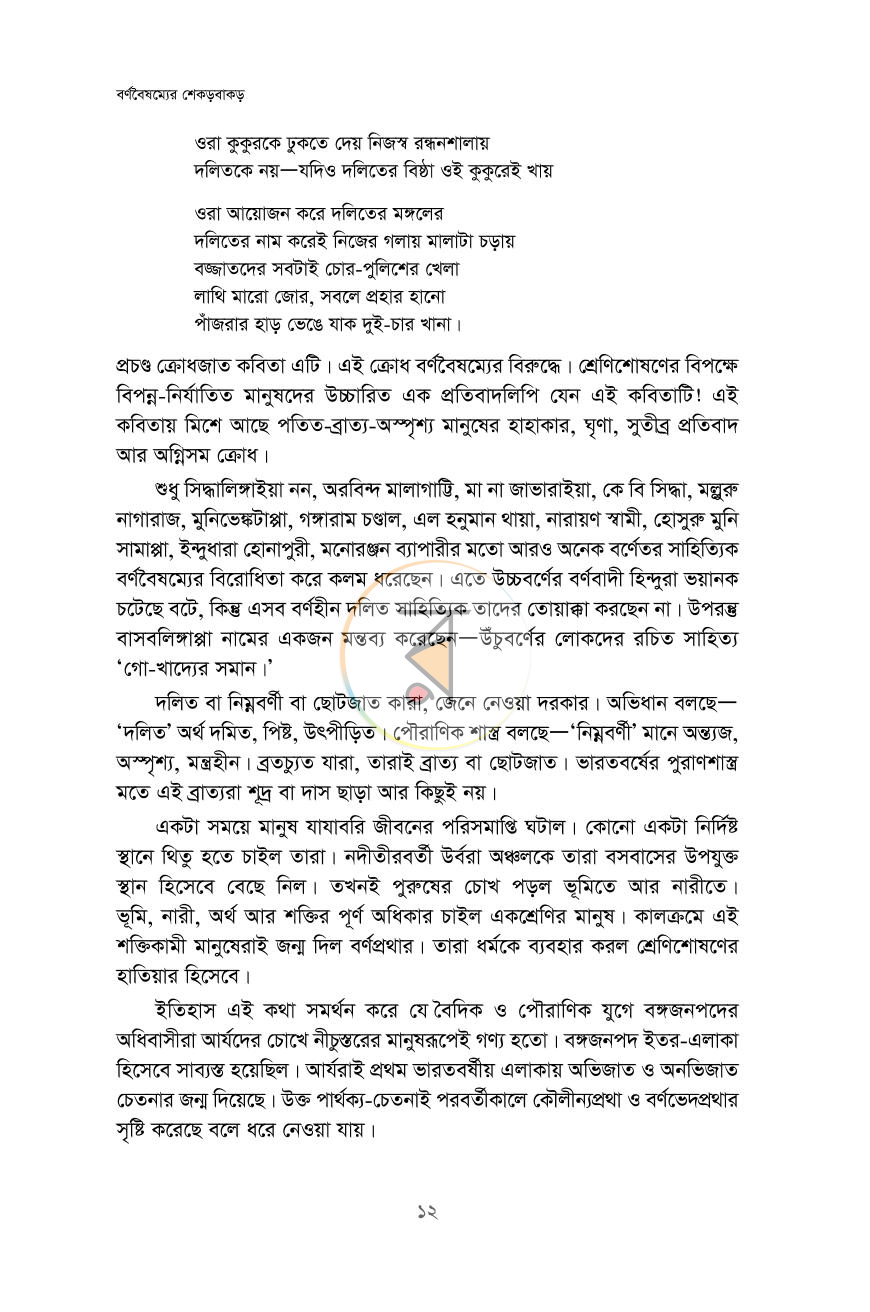 পাতা 9