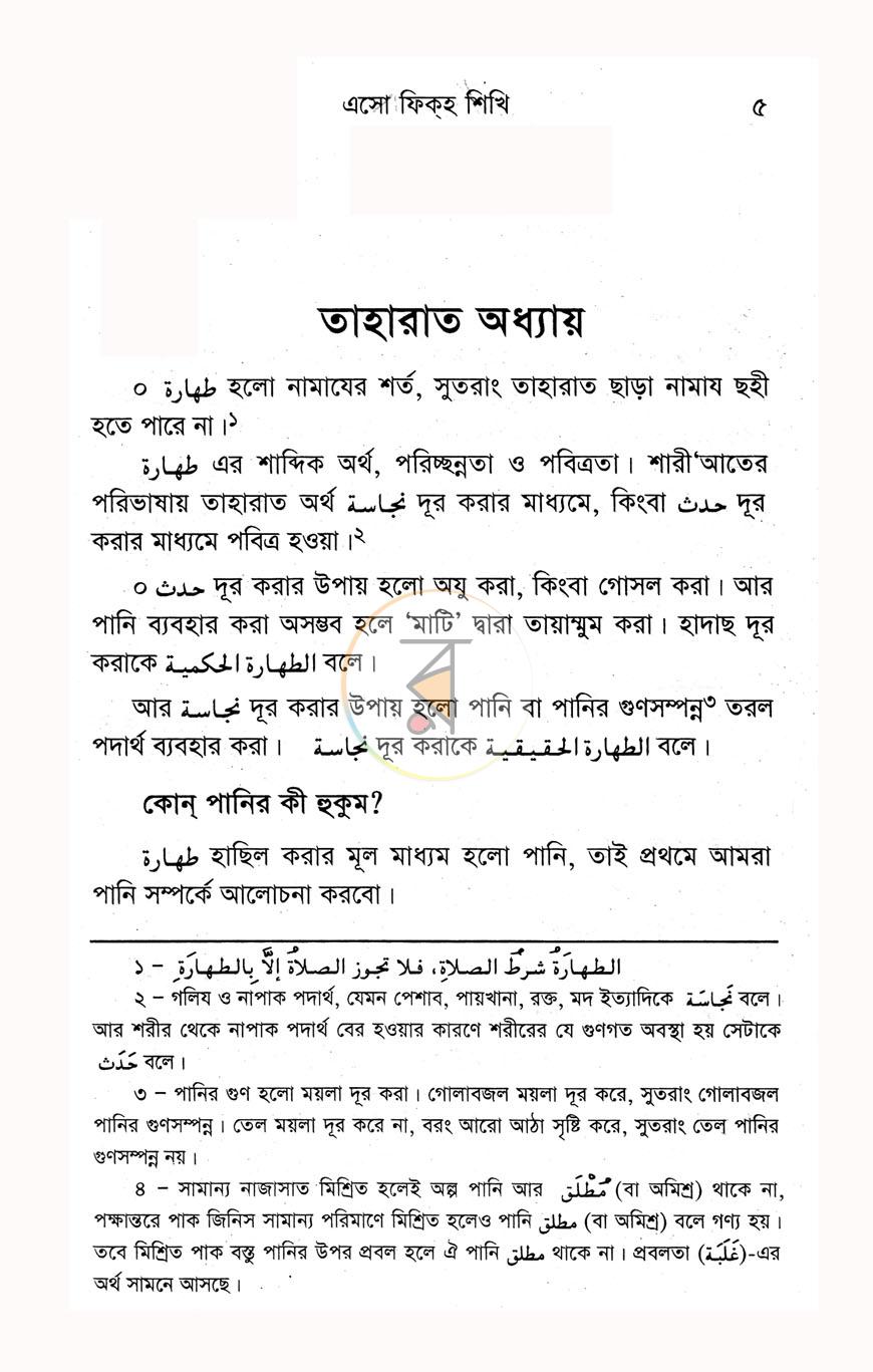 পাতা 6