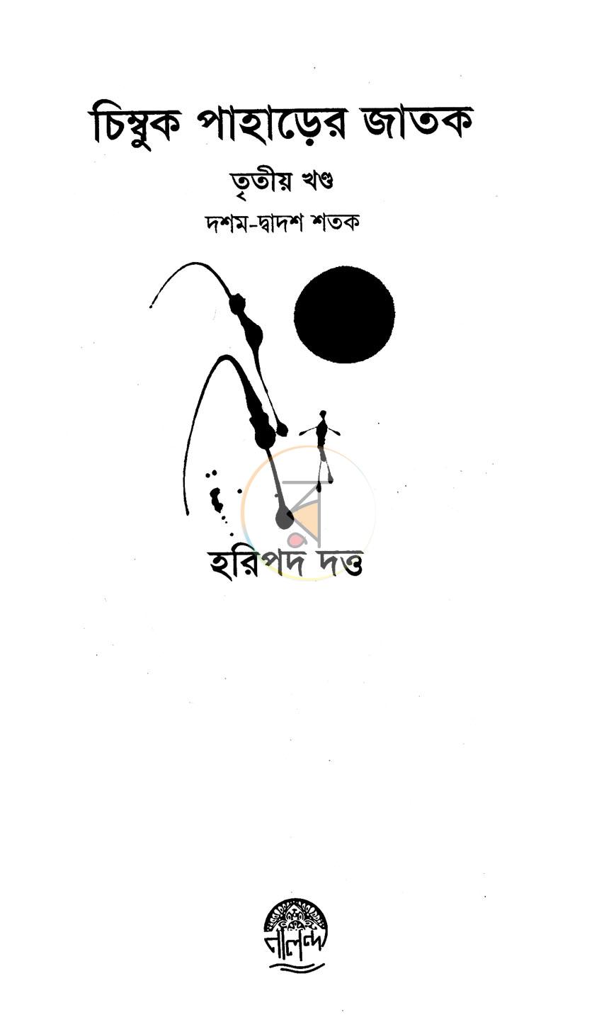 পাতা 2