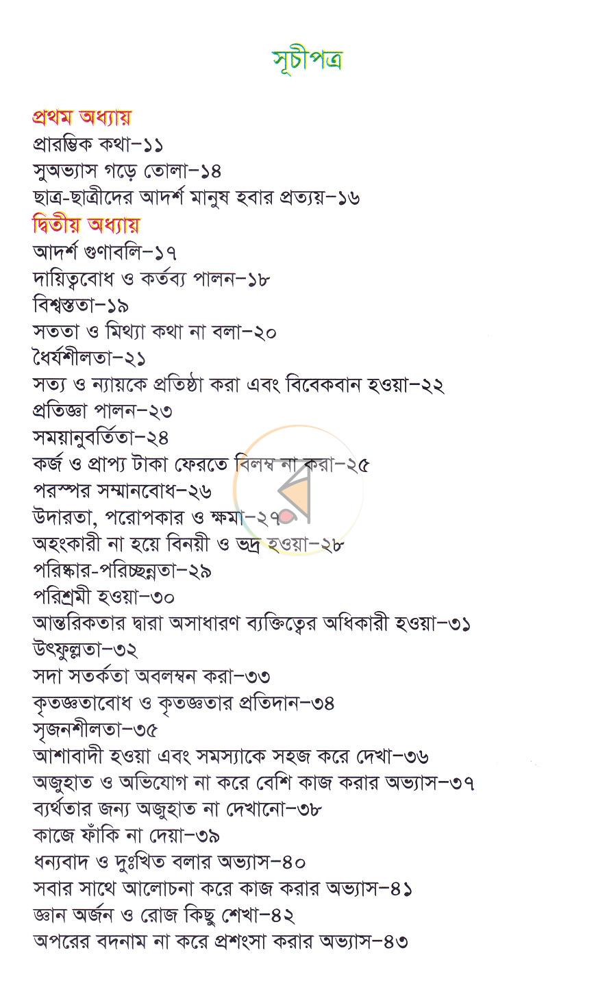 পাতা 7