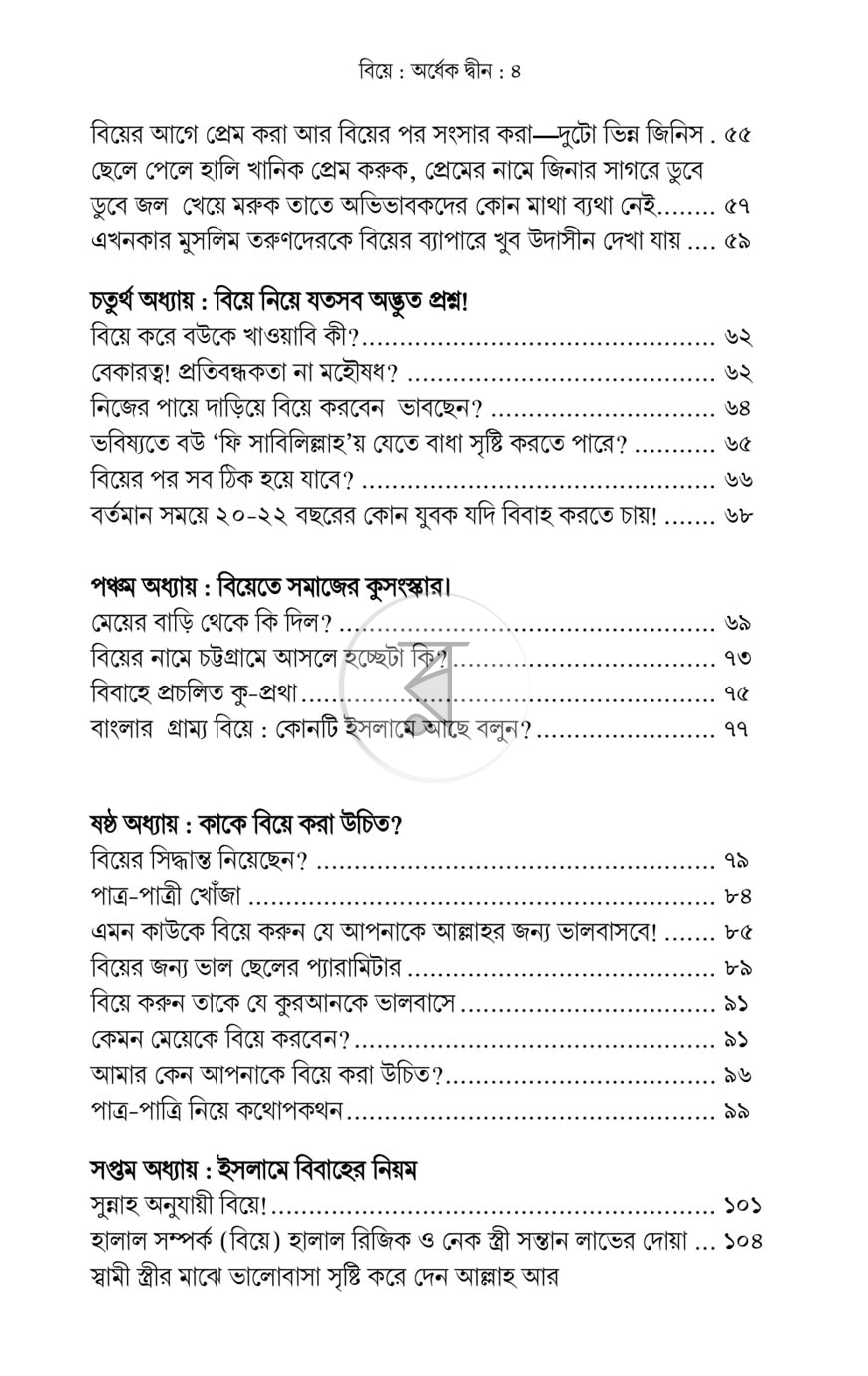 পাতা 3