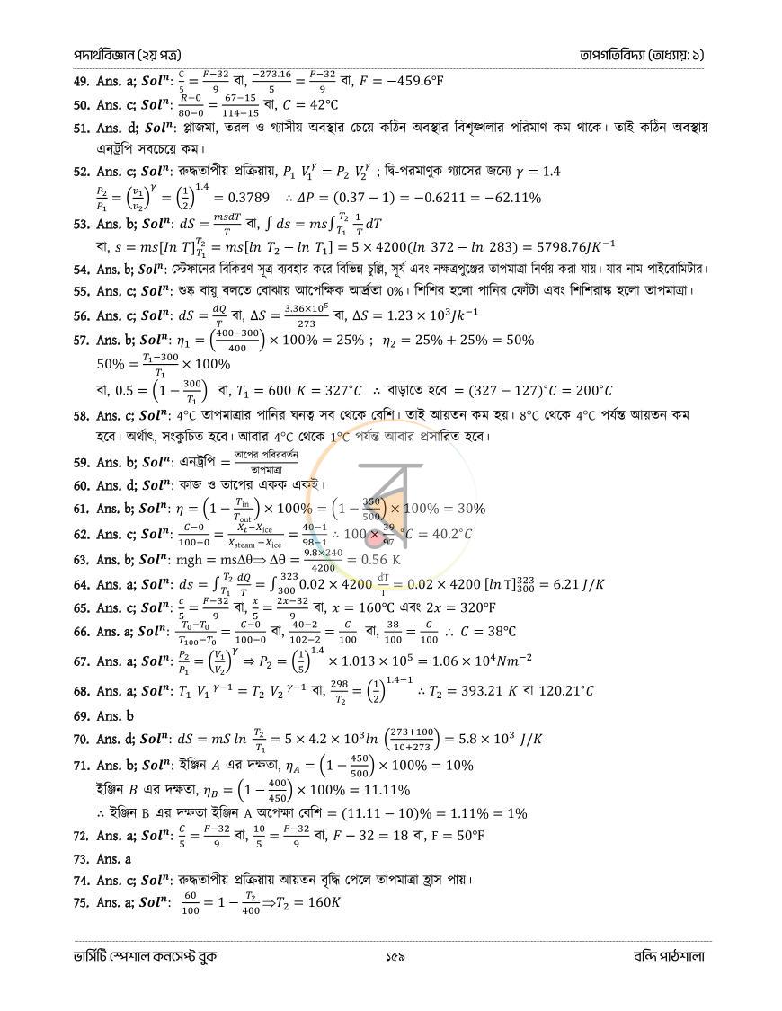 পাতা 23