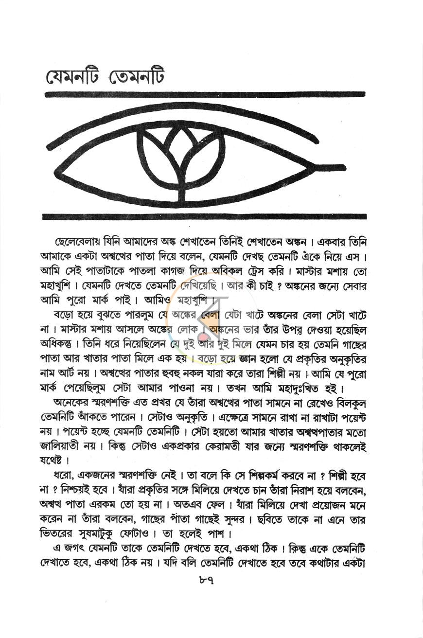 পাতা 11