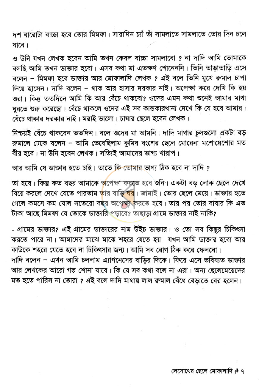 পাতা 6