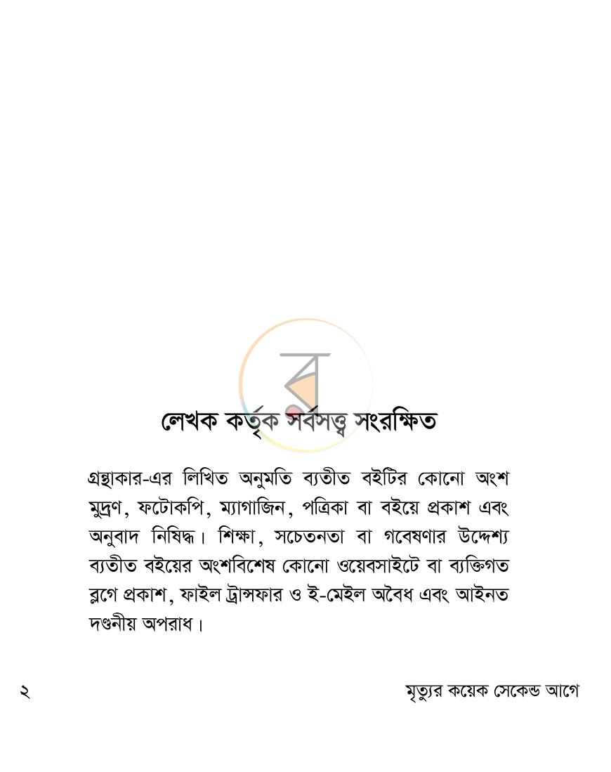পাতা 2