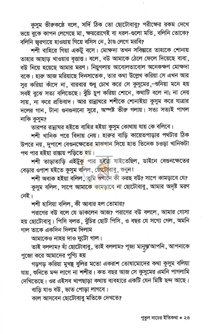 পাতা 11