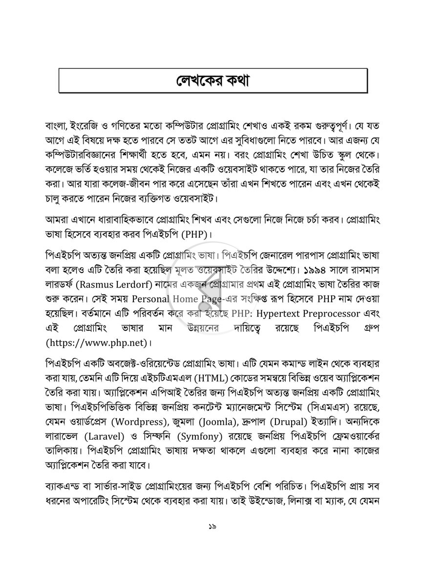 পাতা 12