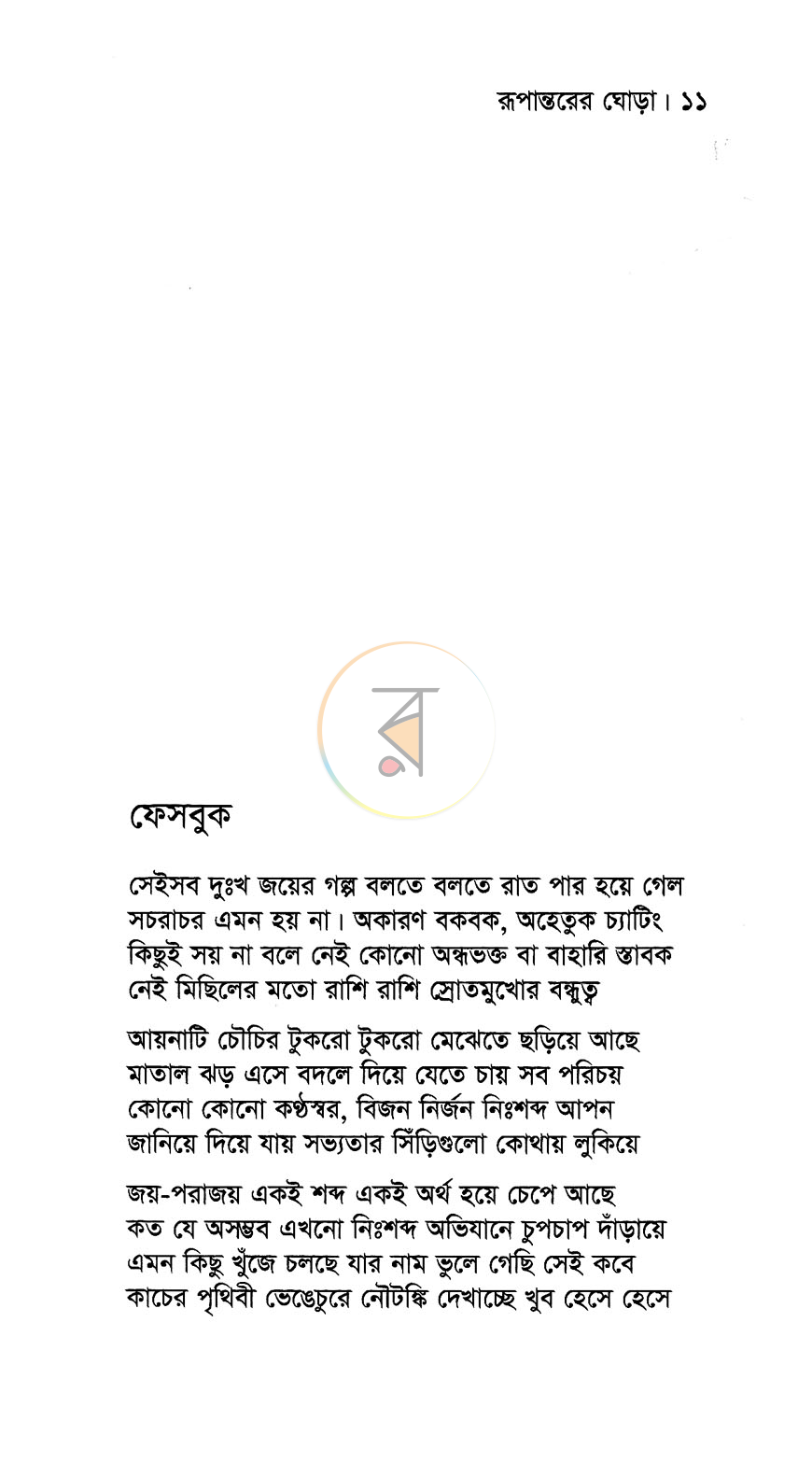 পাতা 6