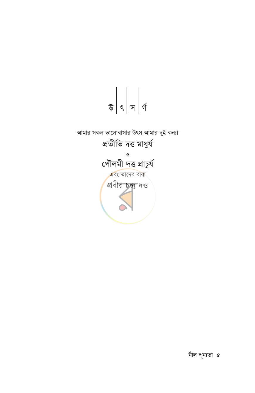 পাতা 3
