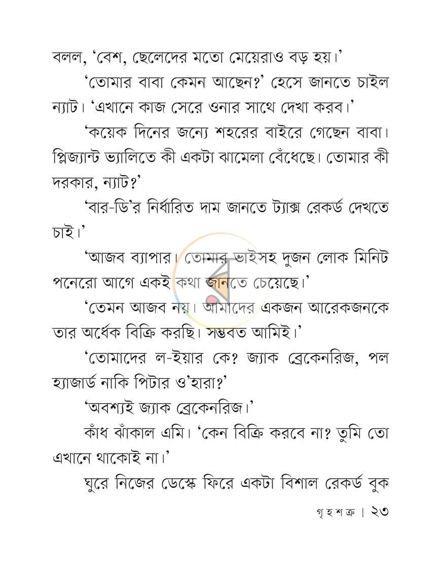 পাতা 22