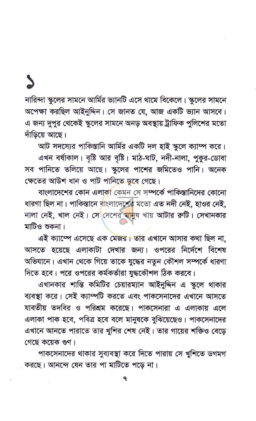 পাতা 4