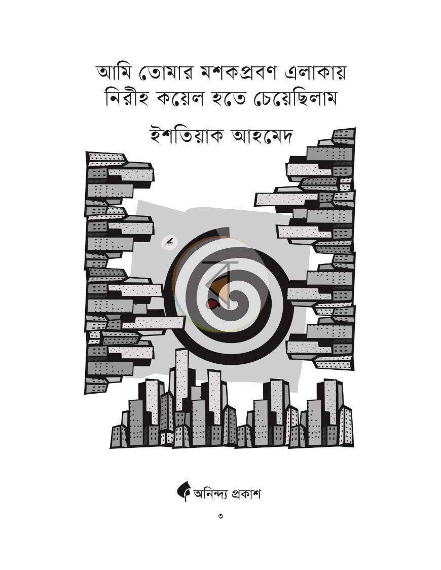পাতা 3