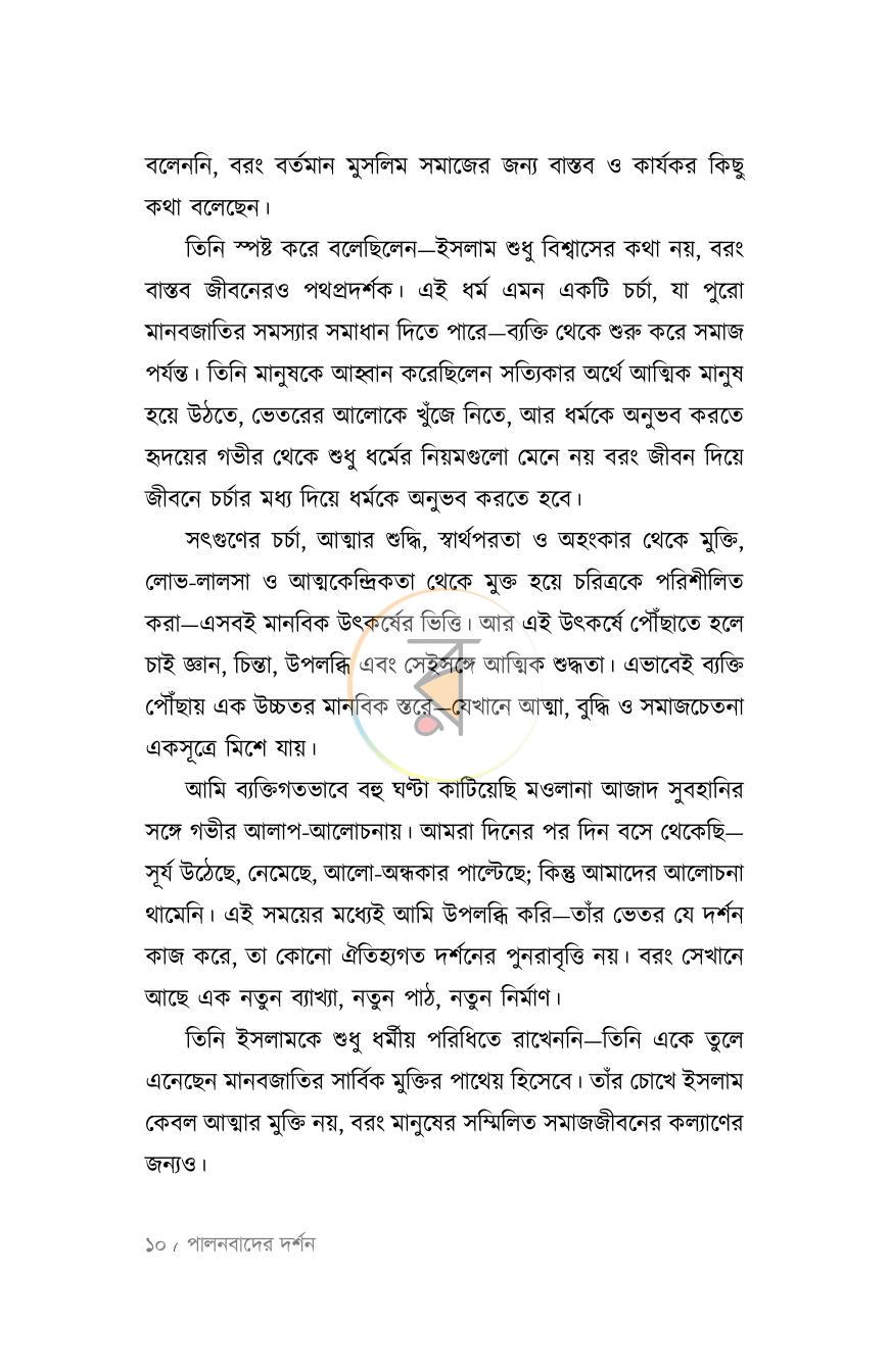 পাতা 7