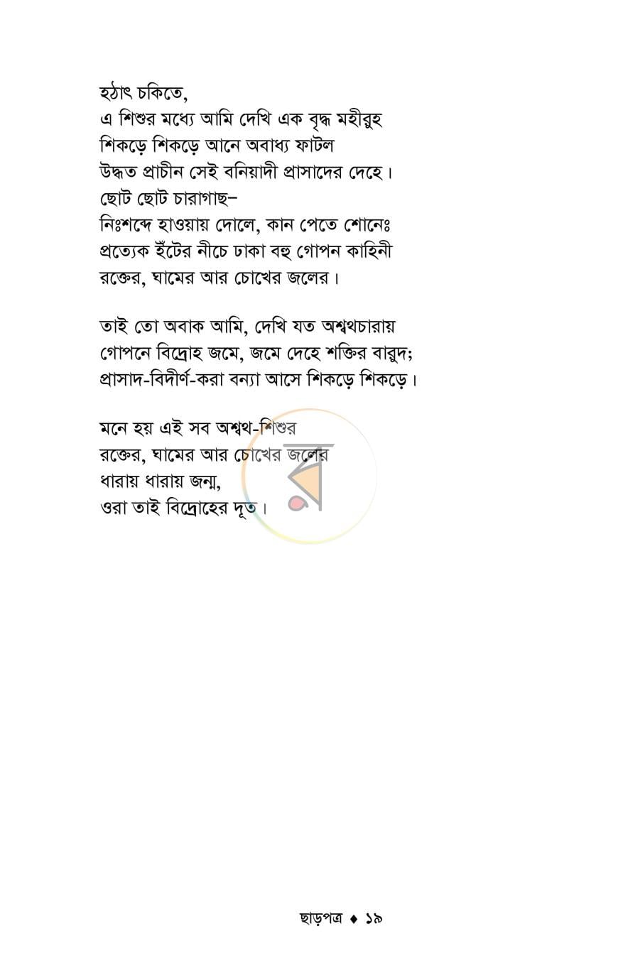 পাতা 16