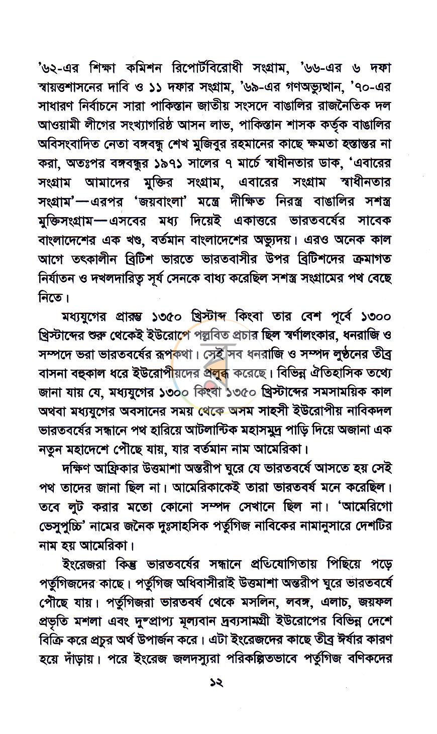 পাতা 5