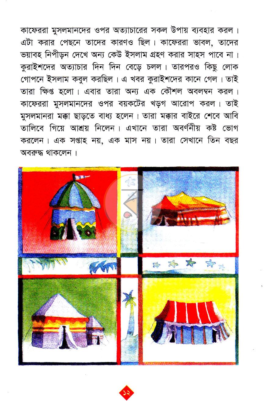 পাতা 11