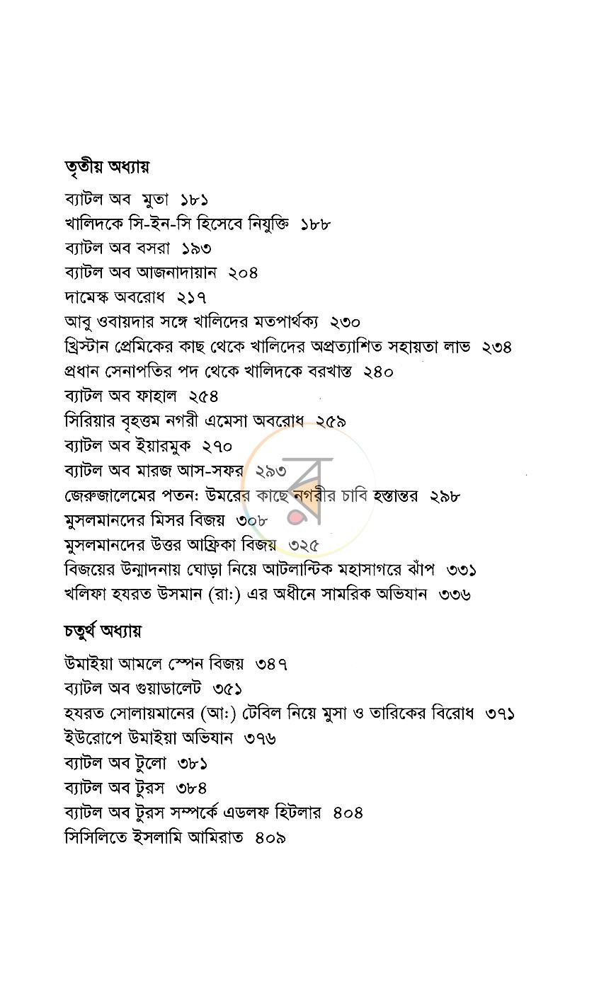 পাতা 7
