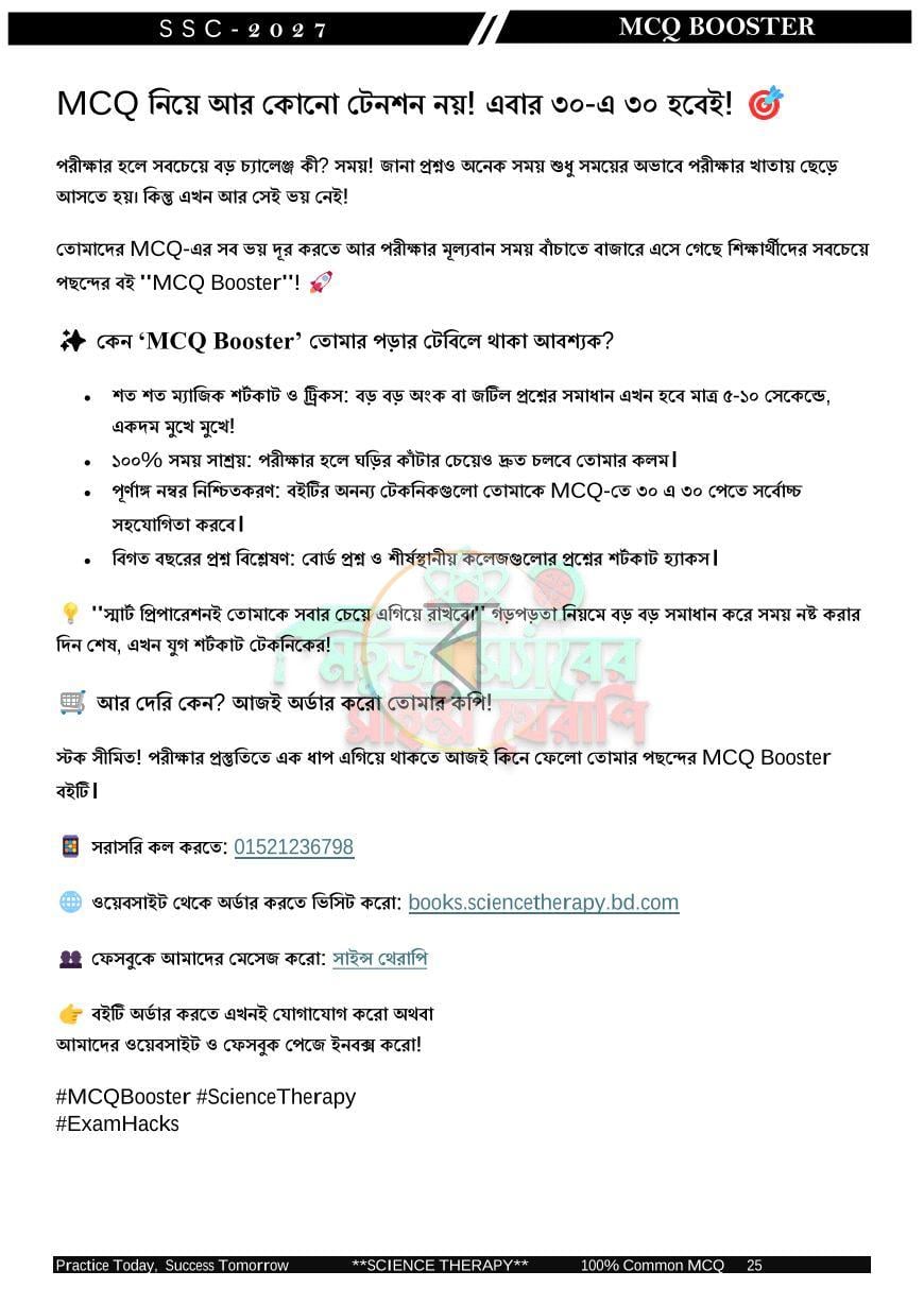 পাতা 25