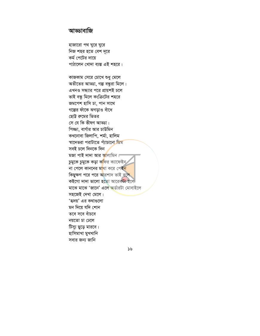 পাতা 12