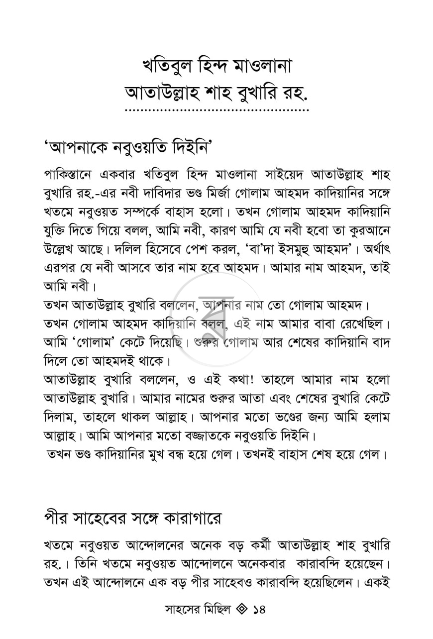 পাতা 8
