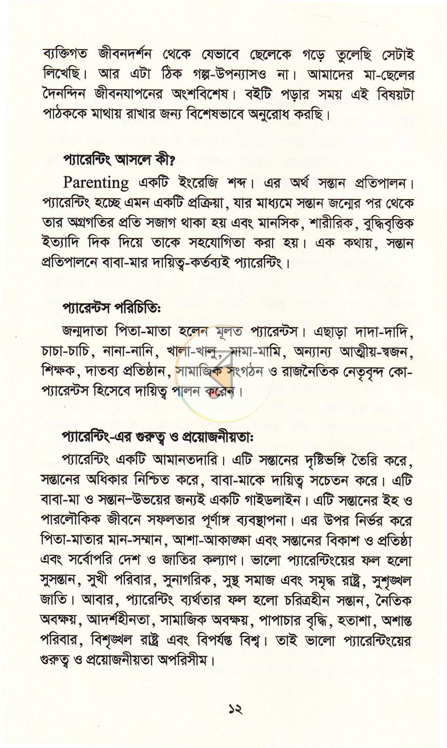 পাতা 9