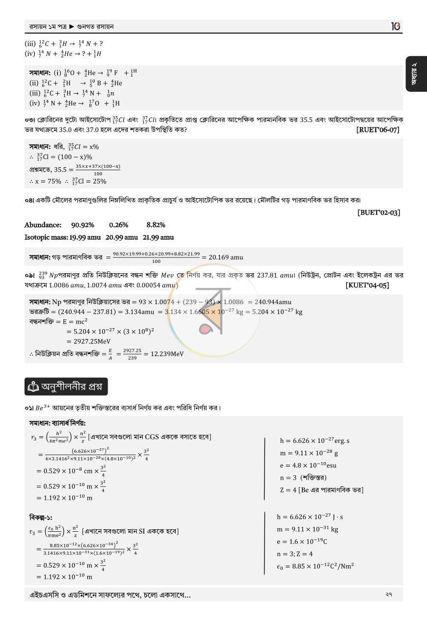 পাতা 23
