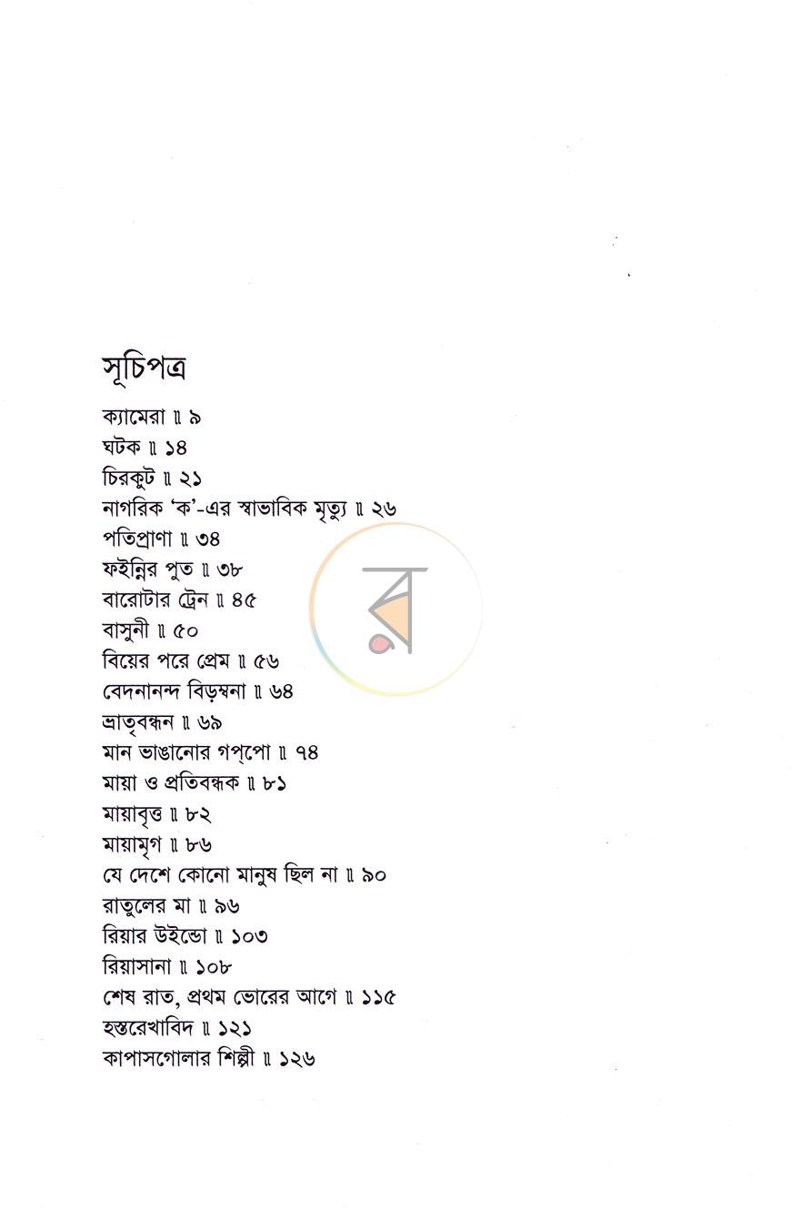পাতা 4