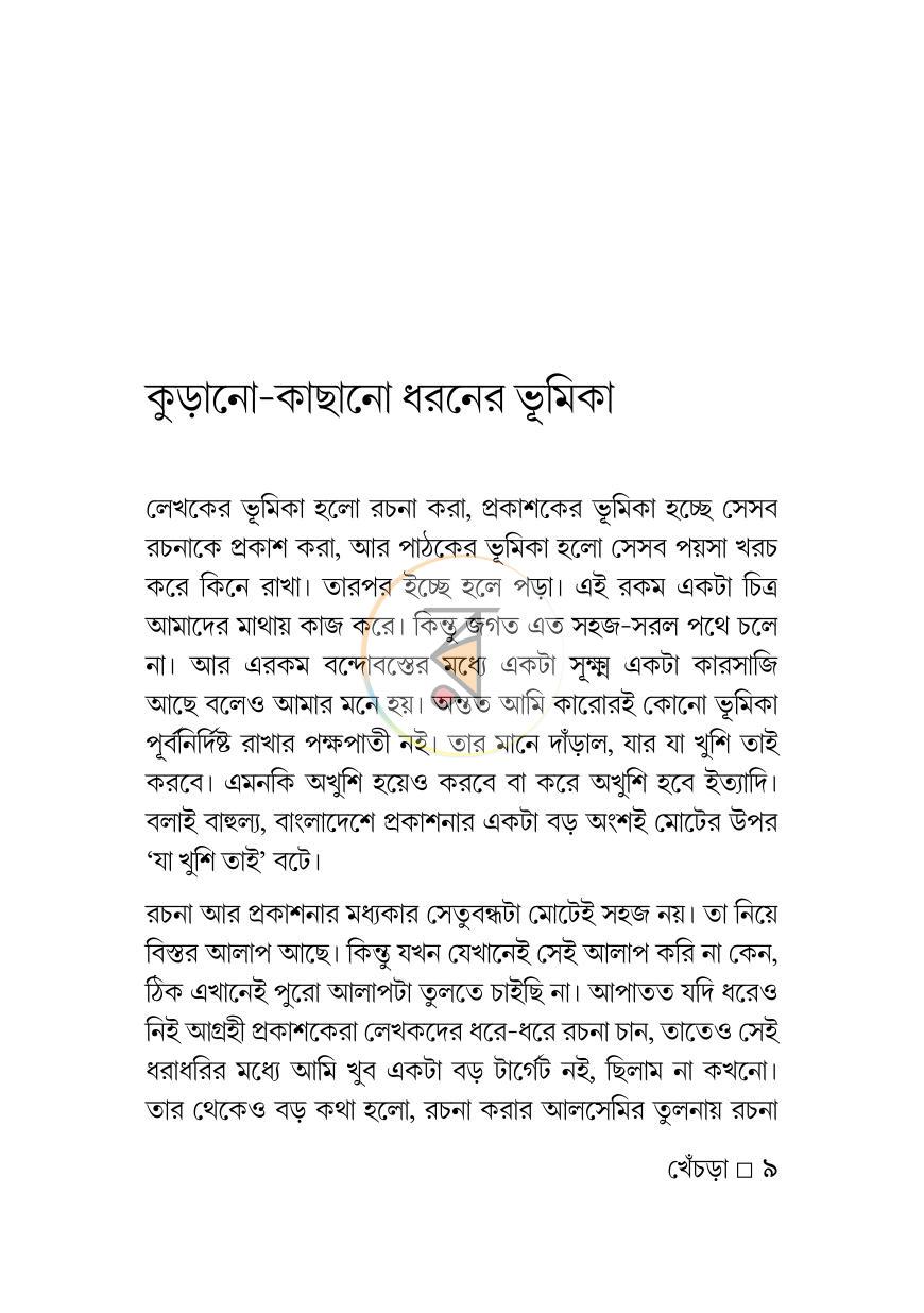 পাতা 7