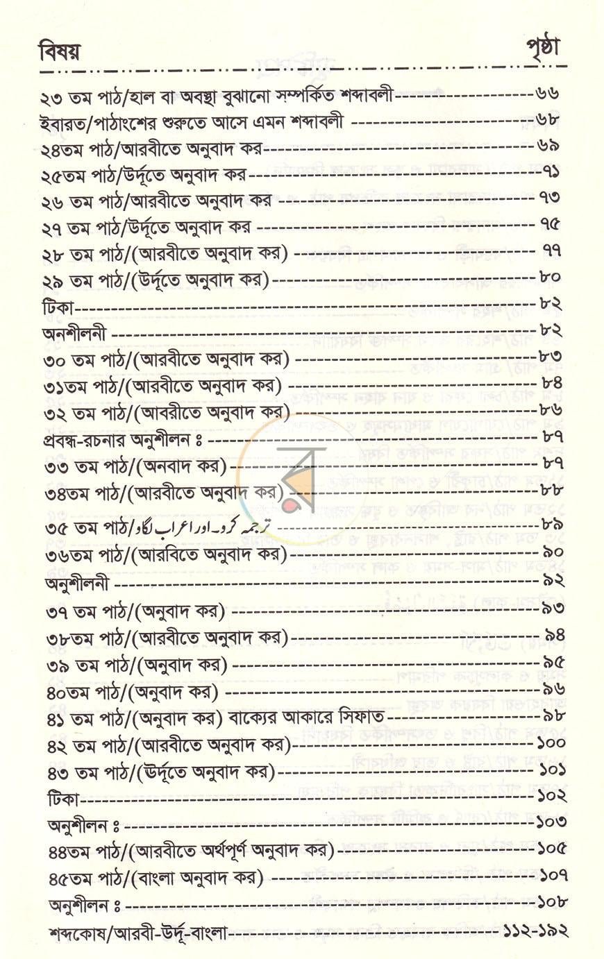 পাতা 4