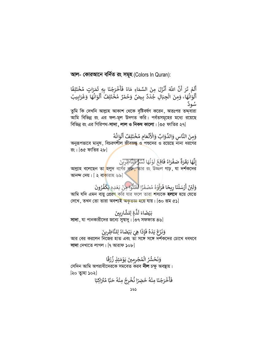 পাতা 160