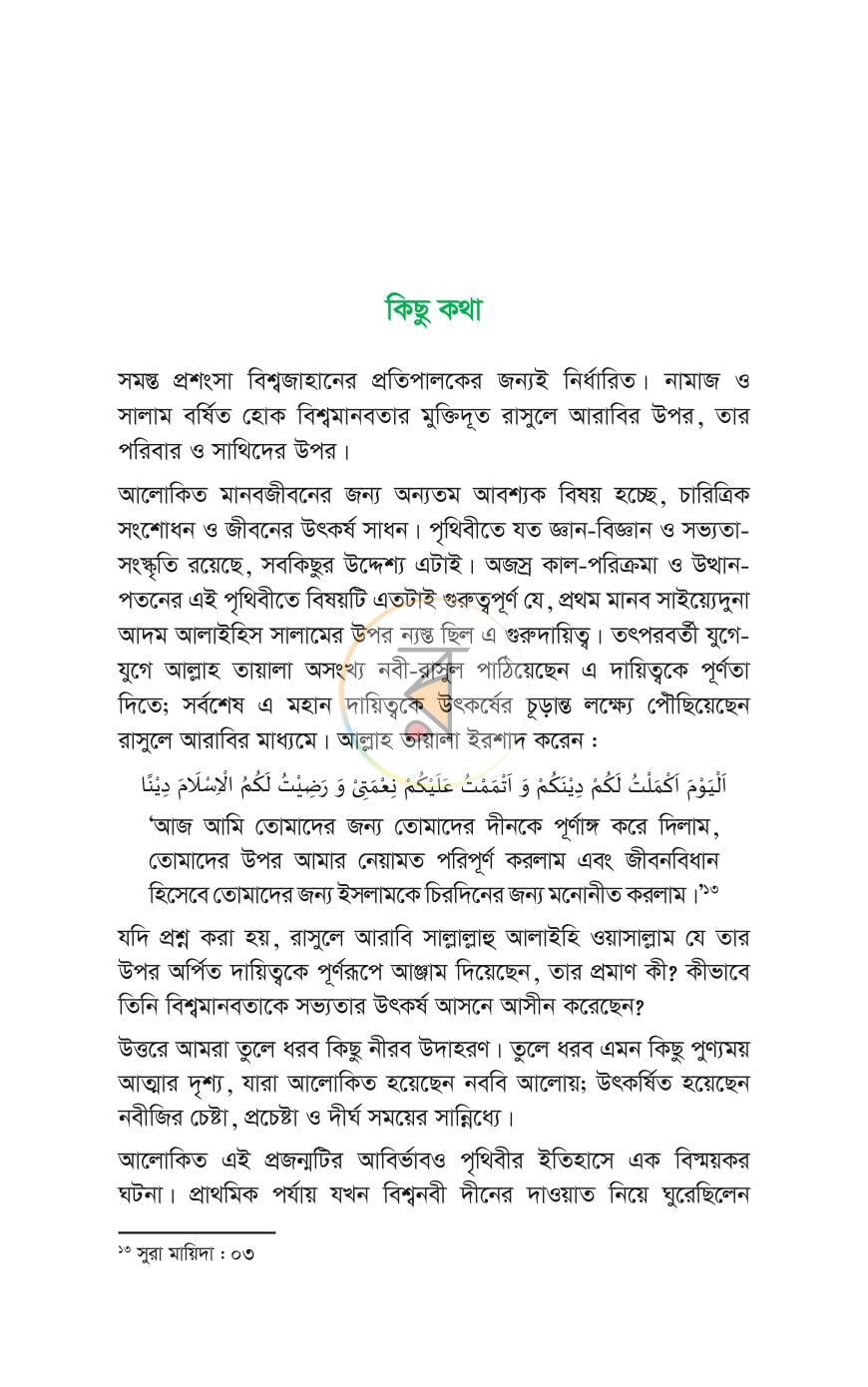 পাতা 13