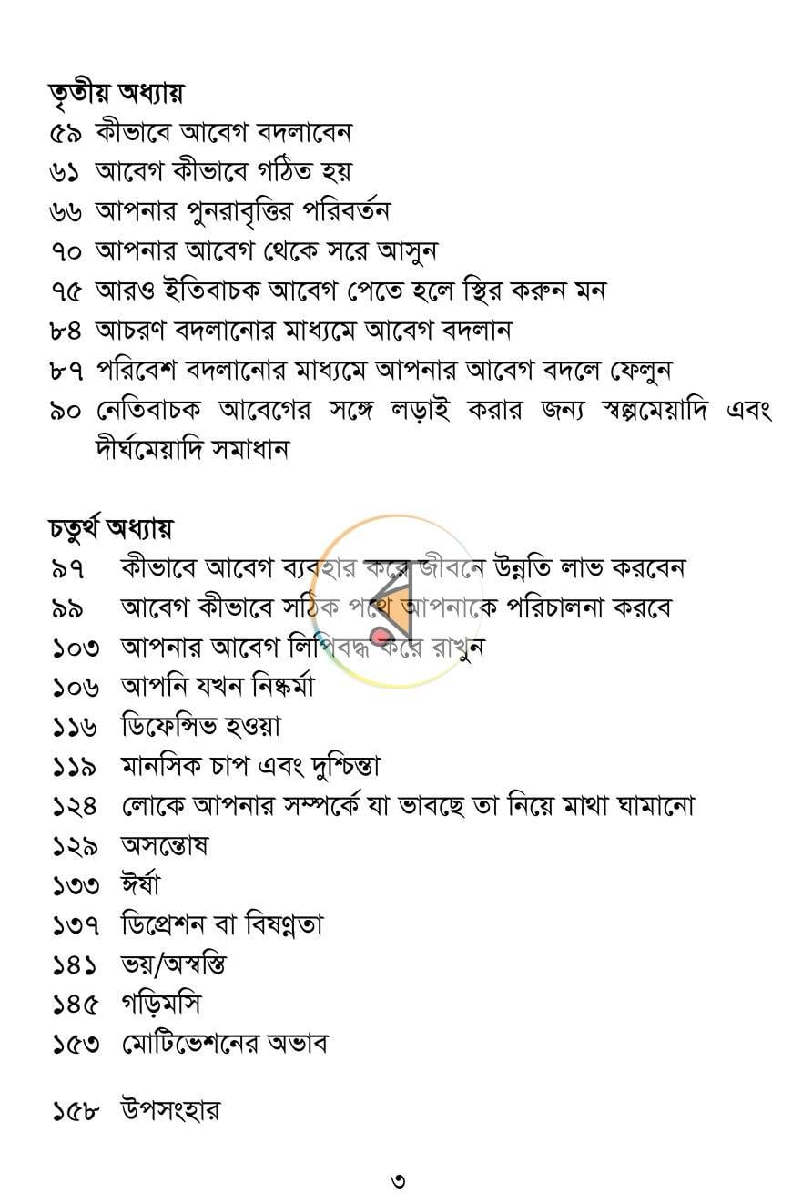 পাতা 3