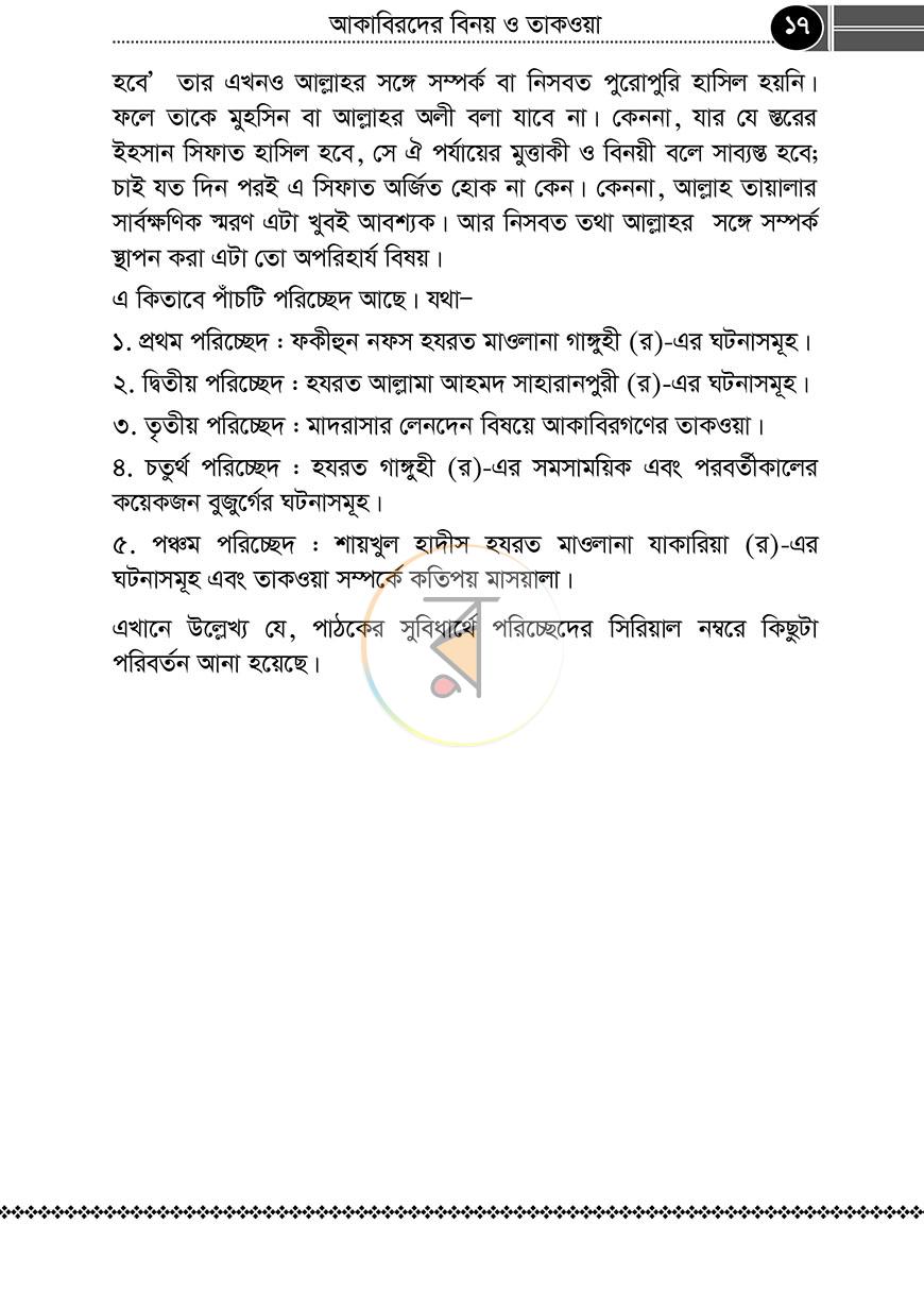 পাতা 14