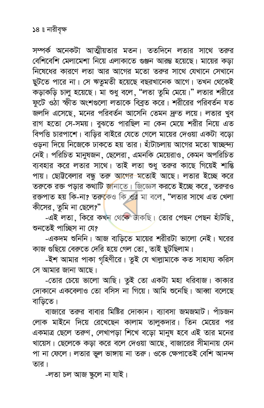 পাতা 5