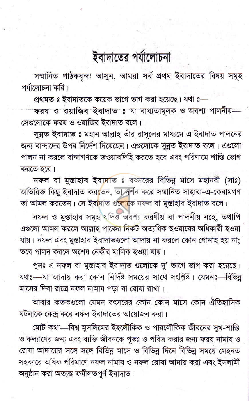 পাতা 10