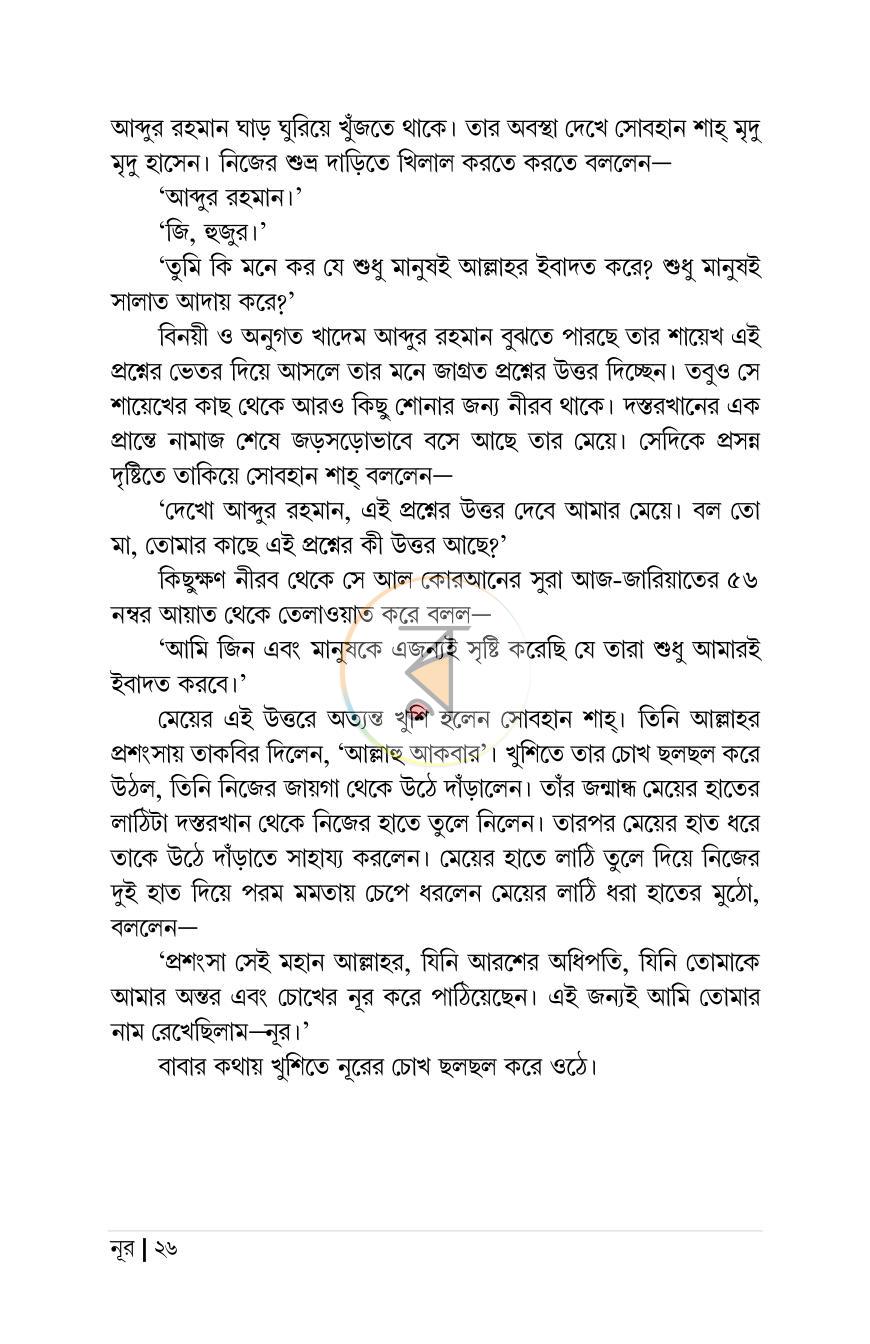 পাতা 20