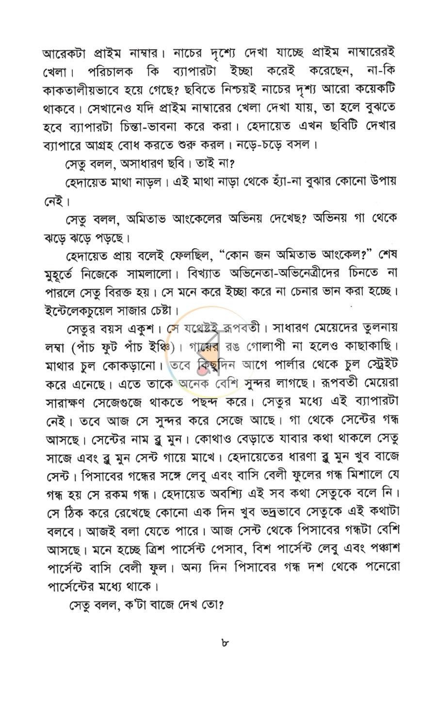 পাতা 5