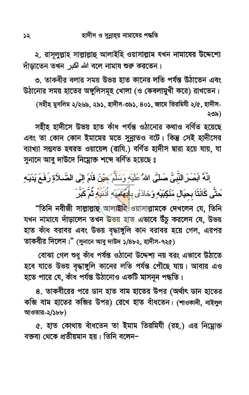 পাতা 7