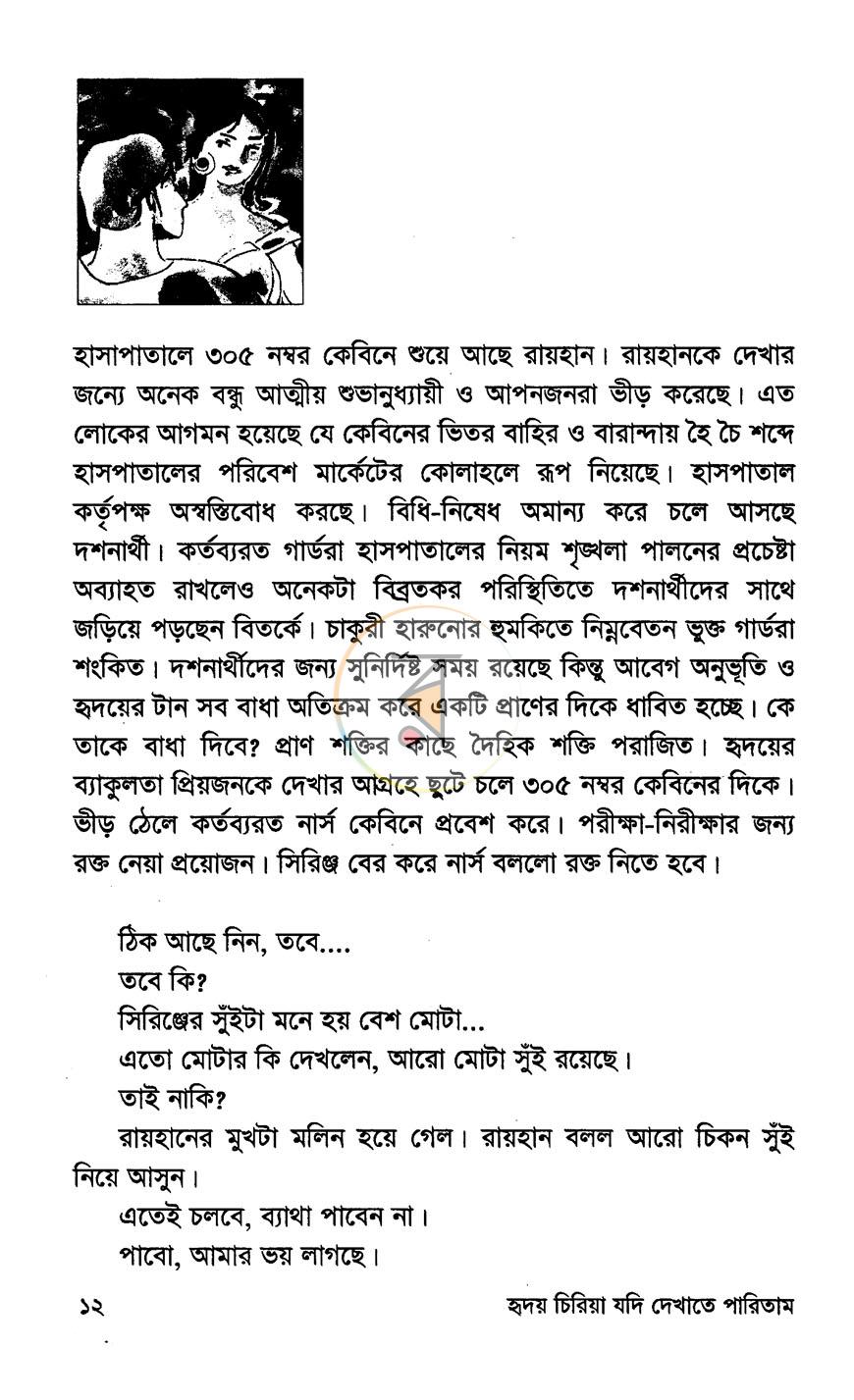 পাতা 7