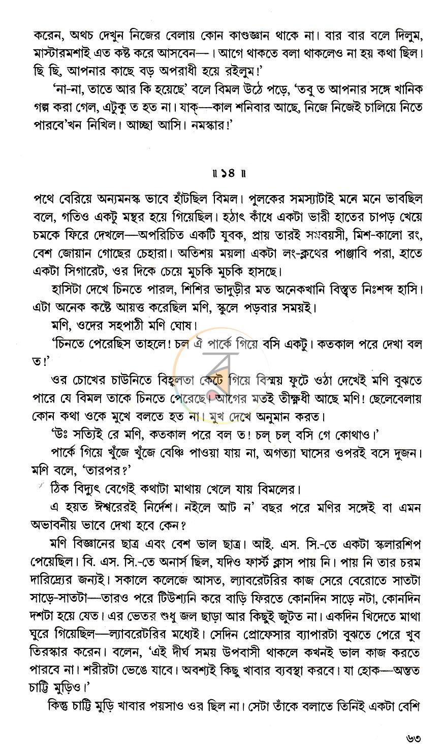পাতা 13