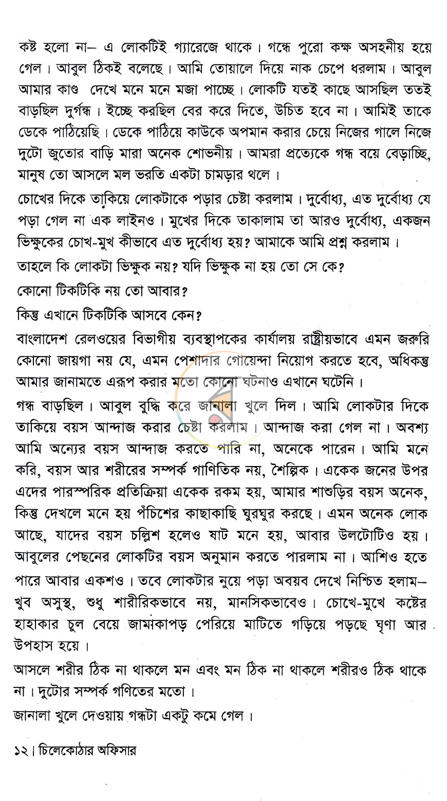 পাতা 7