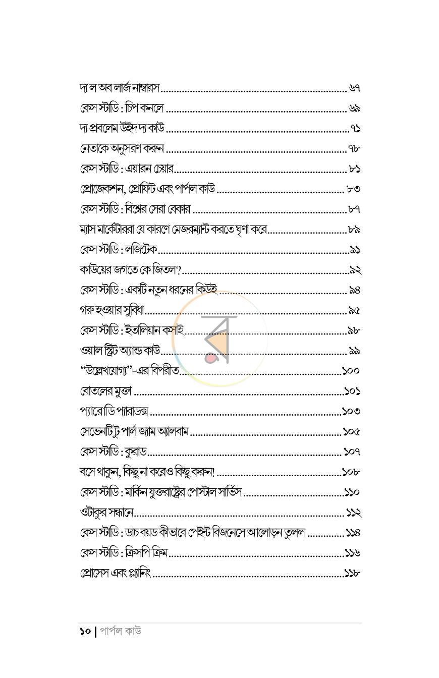 পাতা 5