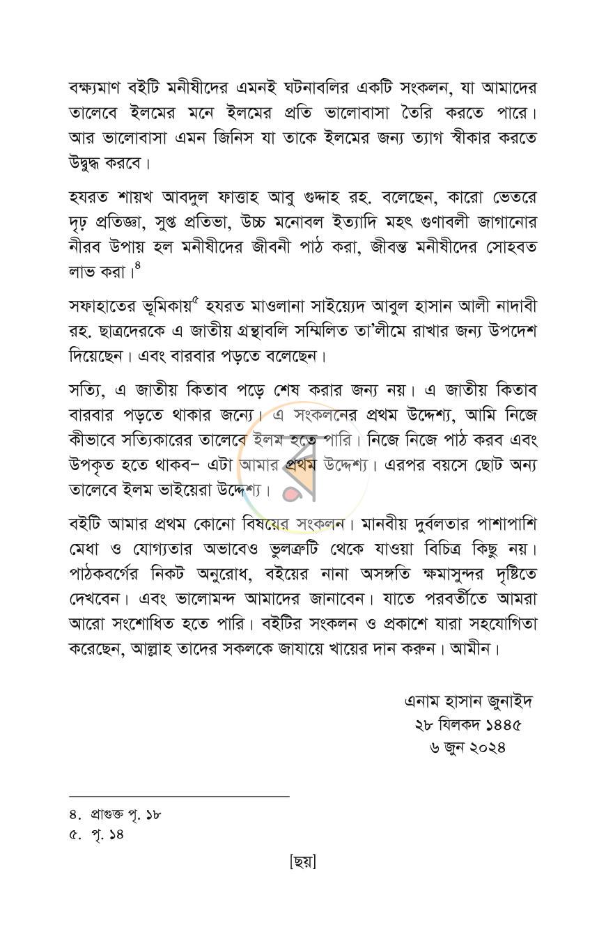 পাতা 5