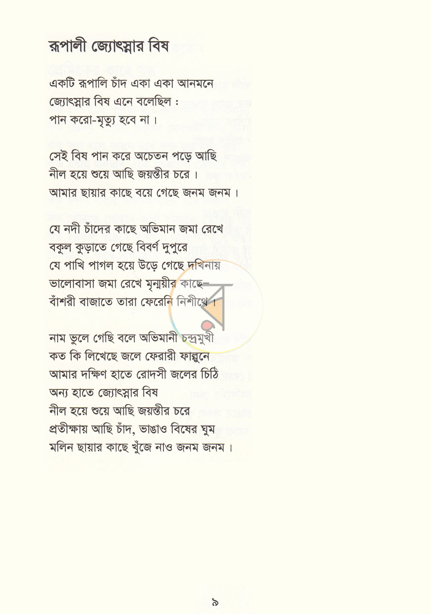 পাতা 5