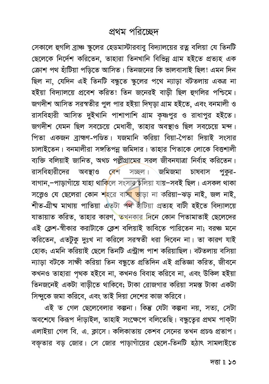 পাতা 5