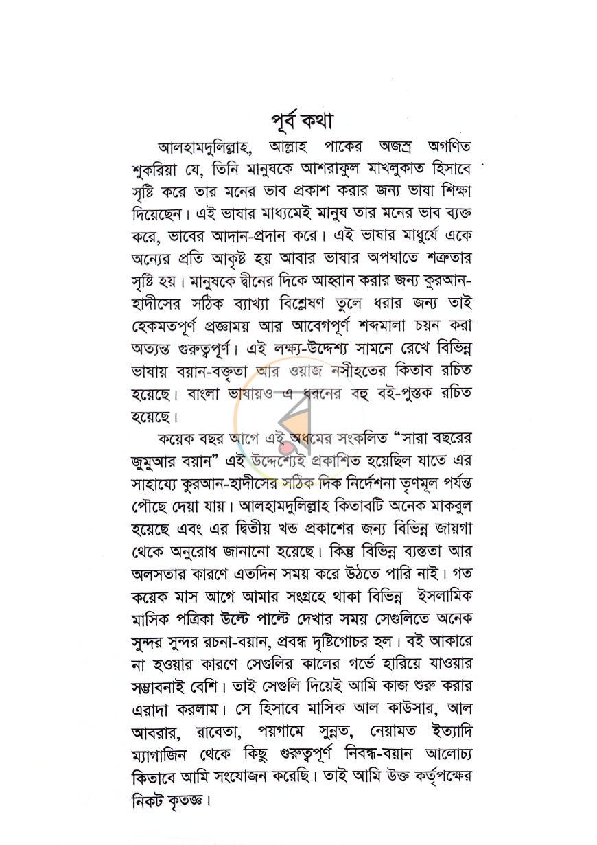 পাতা 19