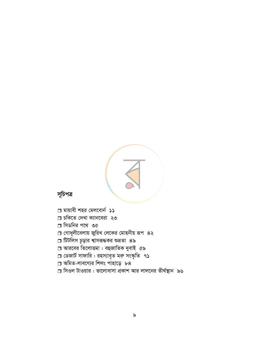 পাতা 9