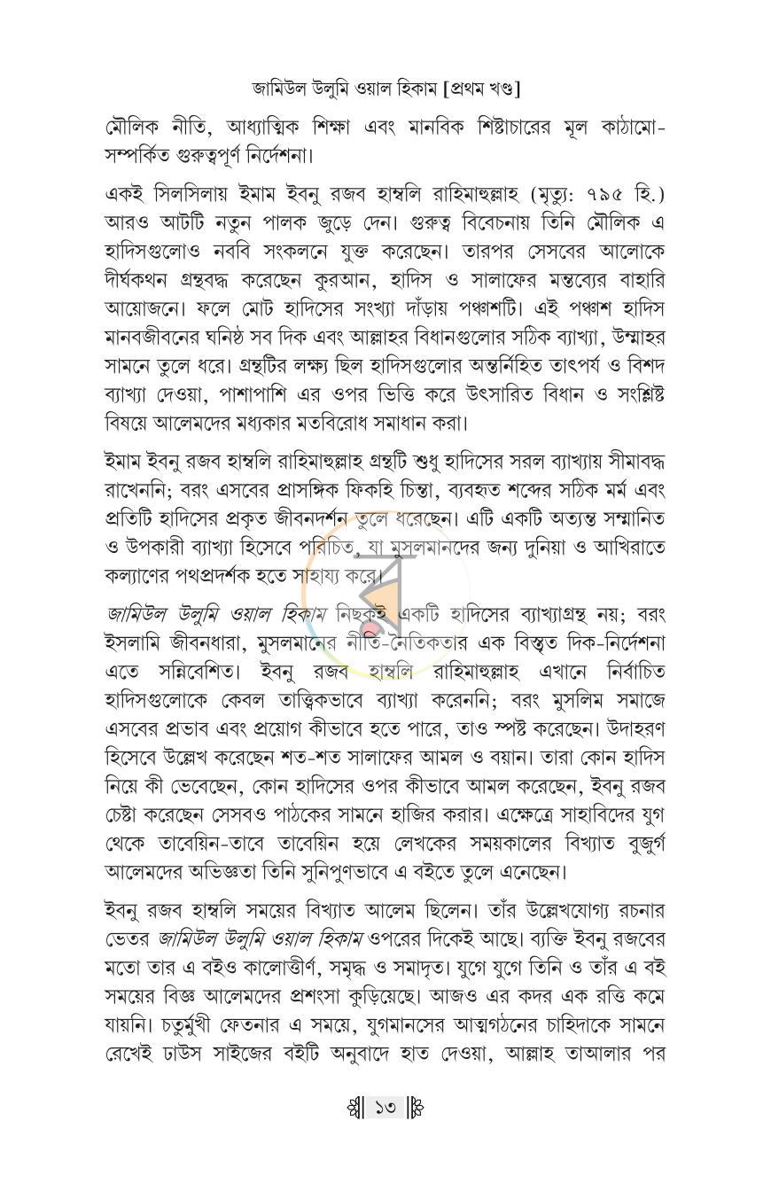 পাতা 9